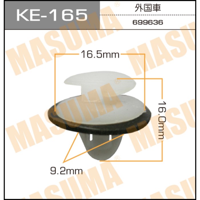 Клипса крепежная  Masuma KE165