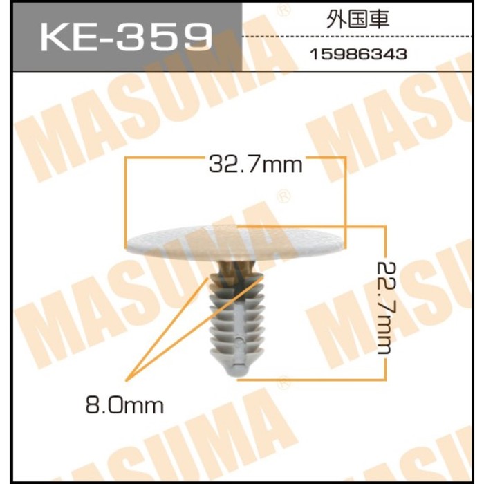 Клипса крепежная  Masuma KE359