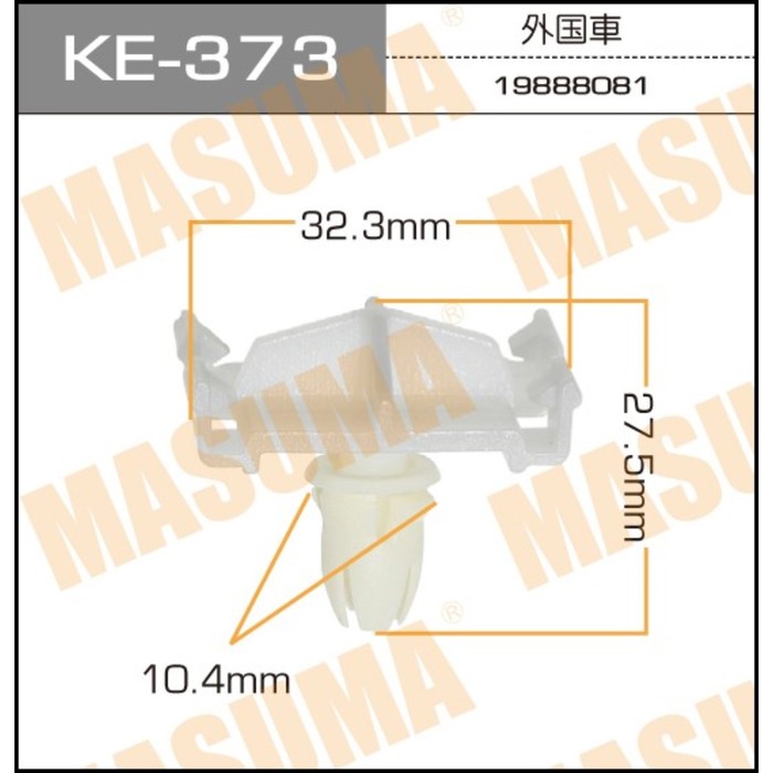 Клипса крепежная  Masuma KE373