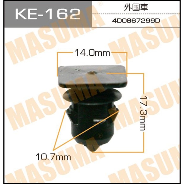 Клипса крепежная  Masuma KE162