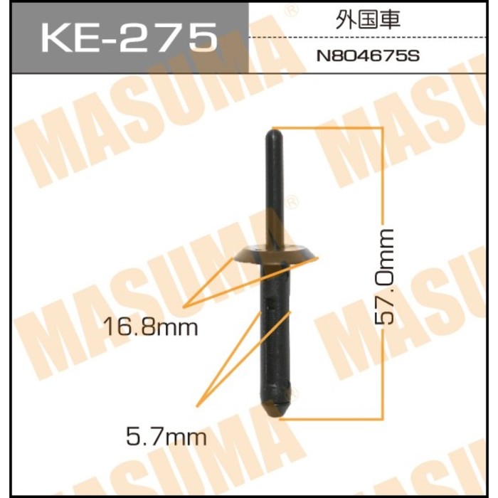 Клипса крепежная  Masuma KE275