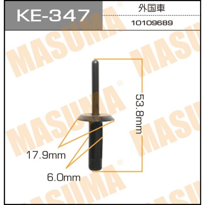 Клипса крепежная  Masuma KE347