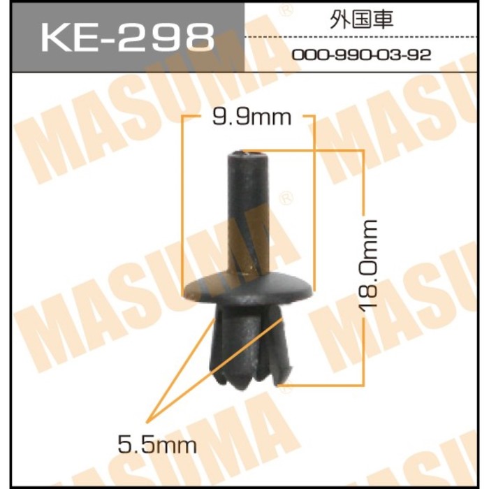 Клипса крепежная  Masuma KE298