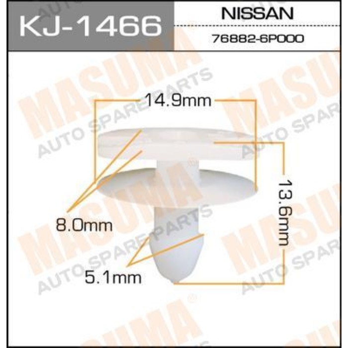 Клипса крепежная  Masuma KJ1466