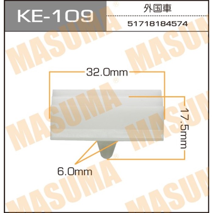 Клипса крепежная  Masuma KE109