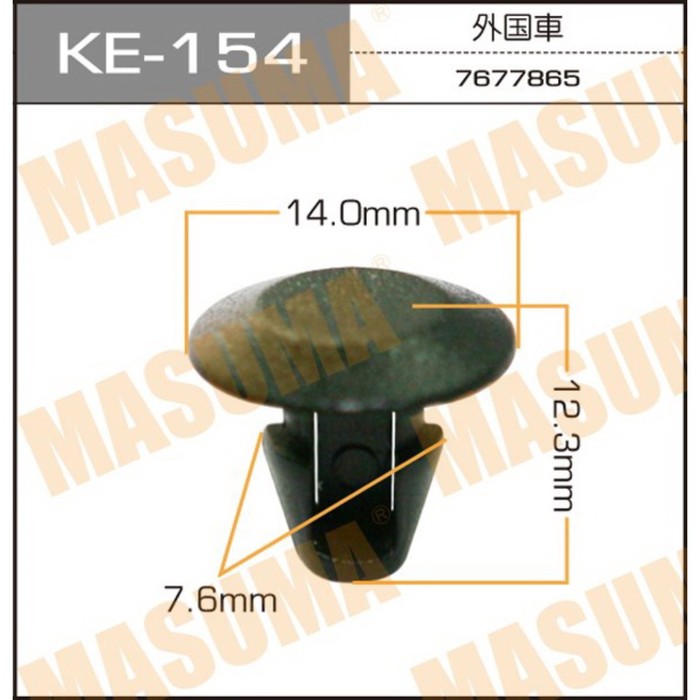 Клипса автомобильная (автокрепеж)  Masuma KE154