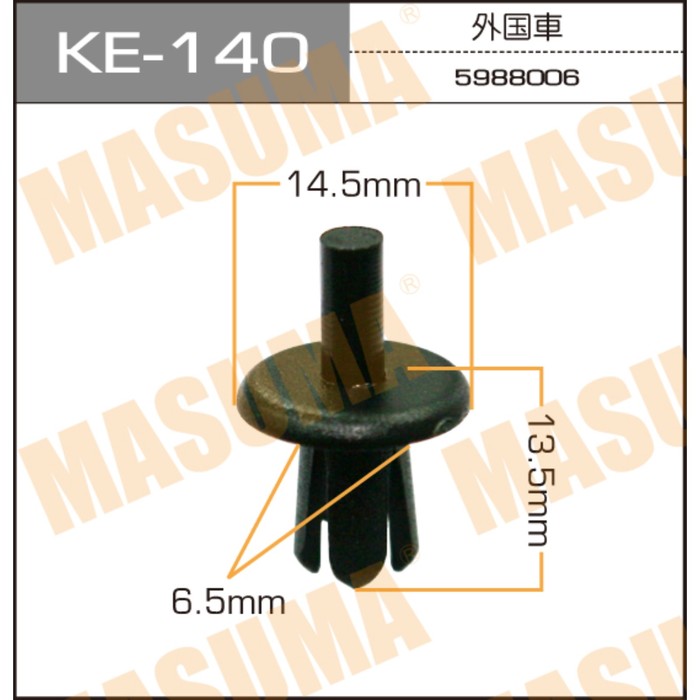 Клипса крепежная  Masuma KE140