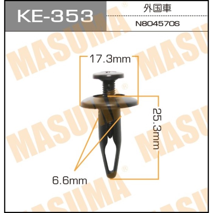Клипса крепежная  Masuma KE353