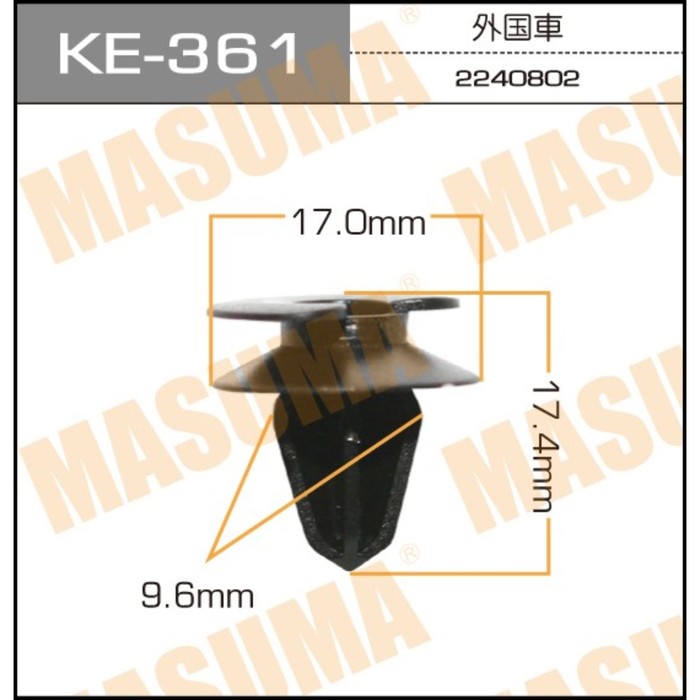 Клипса крепежная  Masuma KE361