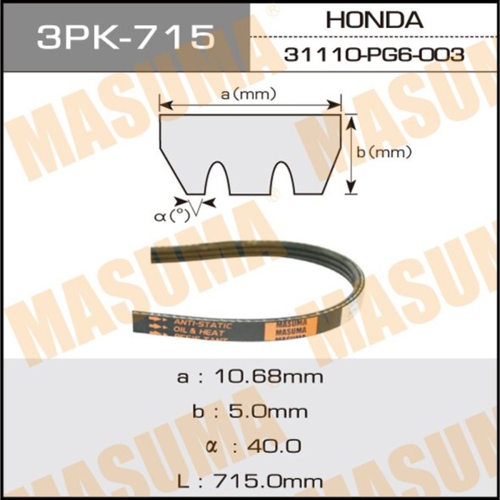 Ремень приводной  Masuma 3PK715