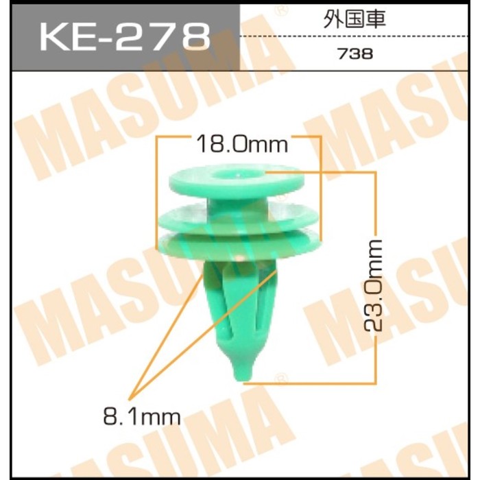 Клипса крепежная  Masuma KE278