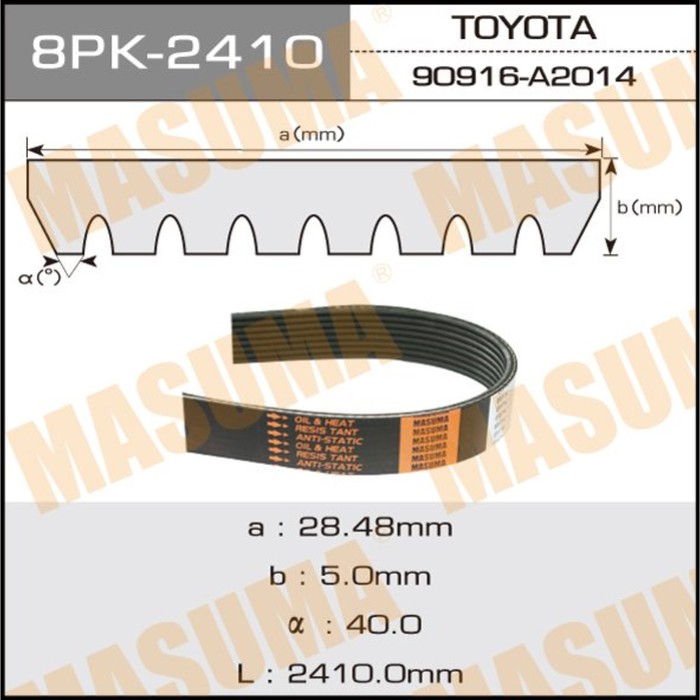 Ремень приводной  Masuma 8PK2410