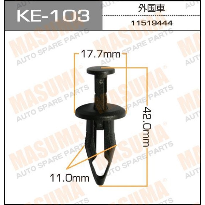 Клипса крепежная Masuma KE103
