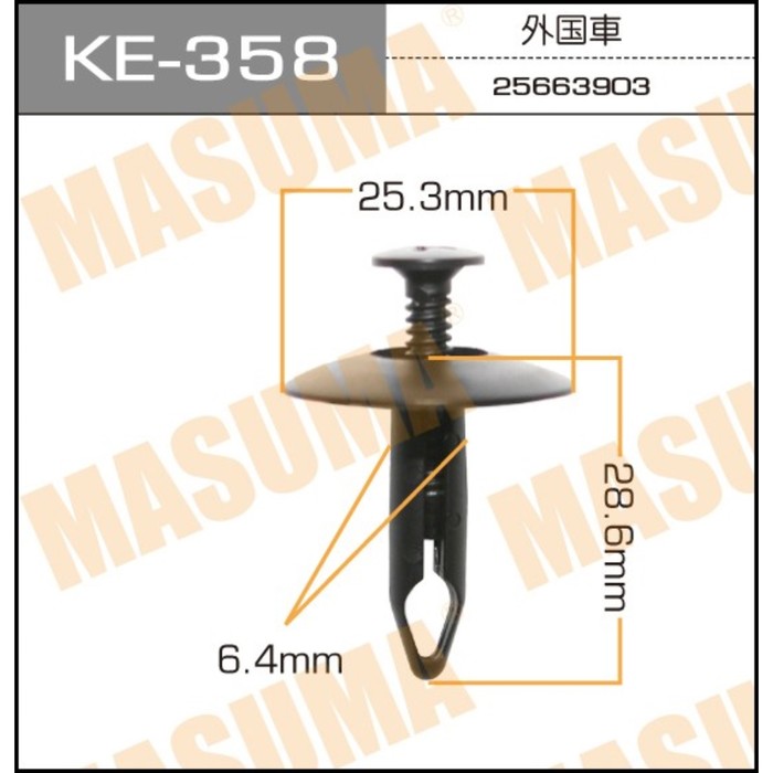 Клипса крепежная  Masuma KE358