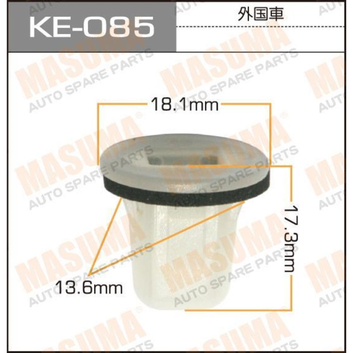 Клипса автомобильная  Masuma KE085