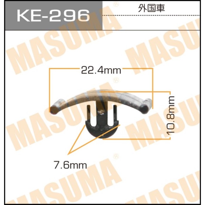 Клипса крепежная  Masuma KE296