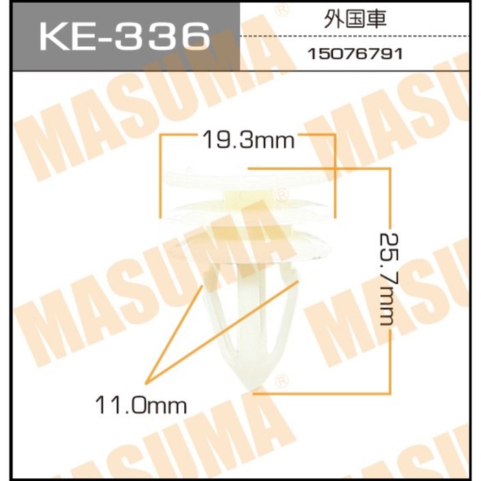 Клипса крепежная  Masuma KE336