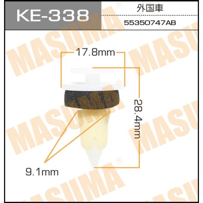 Клипса крепежная  Masuma KE338