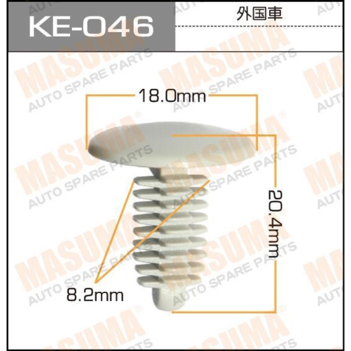 Клипса автомобильная  Masuma KE046