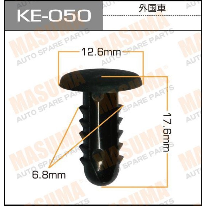 Клипса автомобильная Masuma KE050