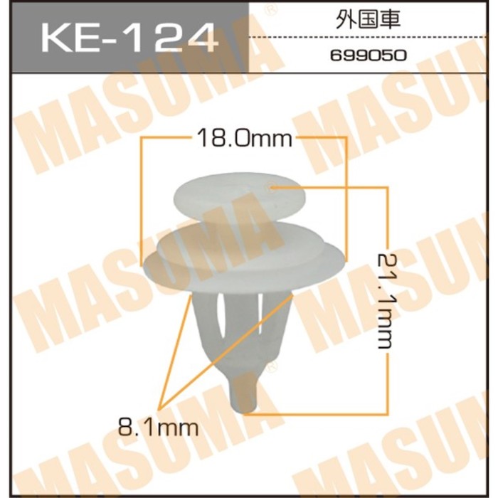 Клипса автомобильная (автокрепеж)  Masuma KE124