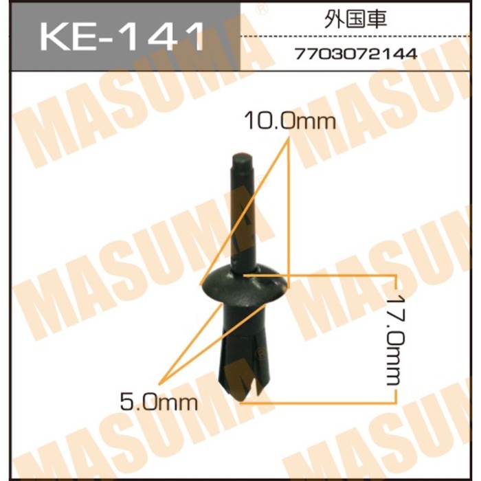Клипса автомобильная (автокрепеж)  Masuma KE141