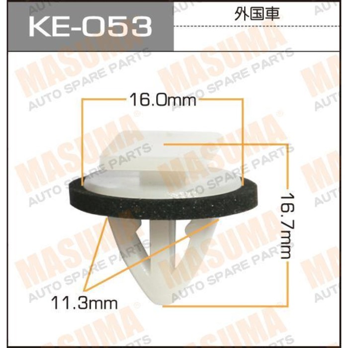 Клипса автомобильная (автокрепеж)  Masuma KE053