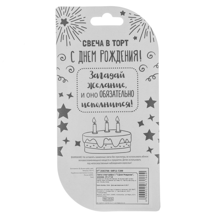 Свеча в торт цифра 1 "С Днем Рождения"