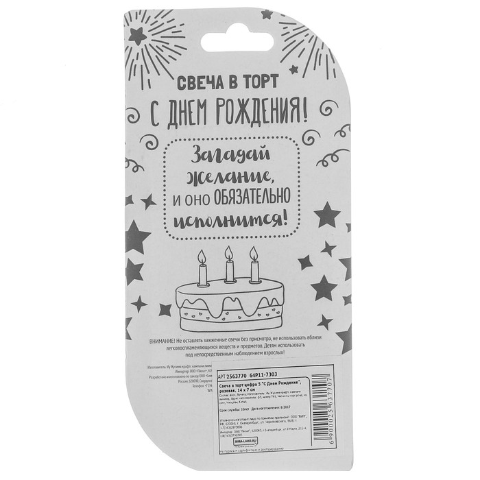 Свеча в торт цифра 5 "С Днем Рождения"