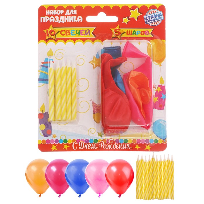 Набор для праздника "С Днем Рождения" (10 свечей+5 шаров)
