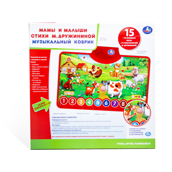 Музыкальный коврик-пианино "Мамы и малыши", стихи М. Дружининой
