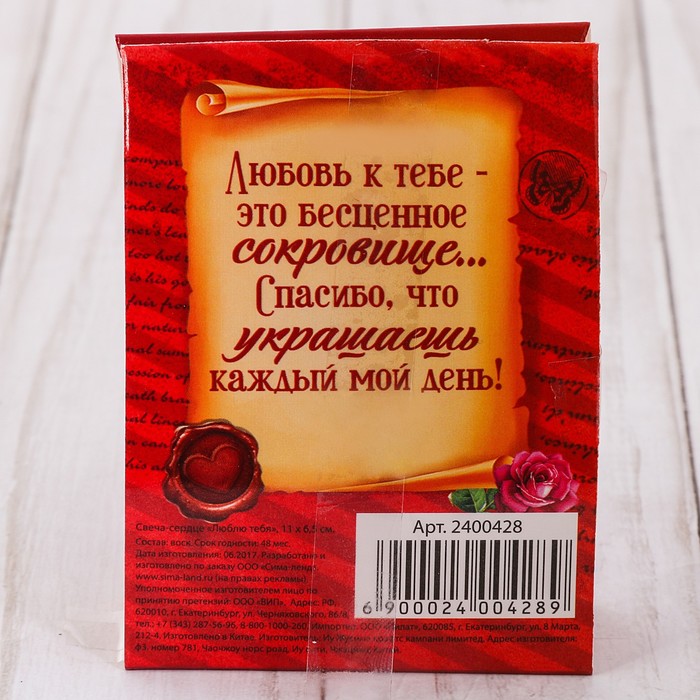 Свеча-сердце "Люблю тебя" 11 х 6,5 см