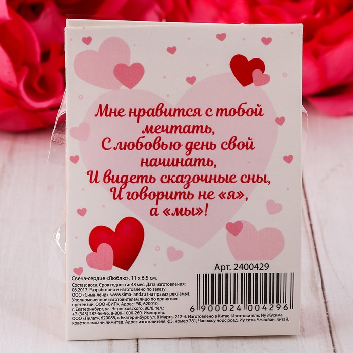 Свеча-сердце "Люблю" 11 х 6,5 см