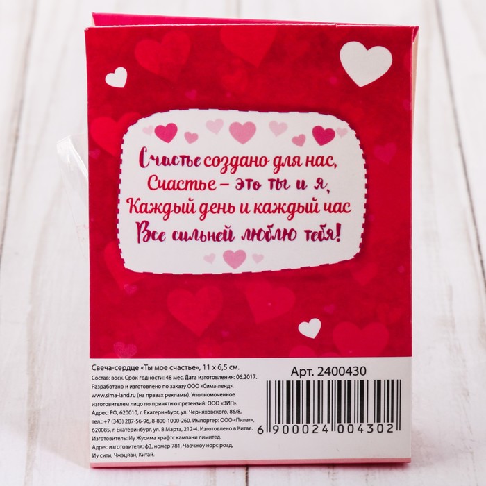 Свеча-сердце "Ты мое счастье" 11 х 6,5 см