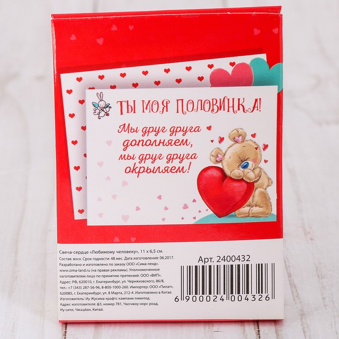 Свеча-сердце "Любимому человеку" 11 х 6,5 см