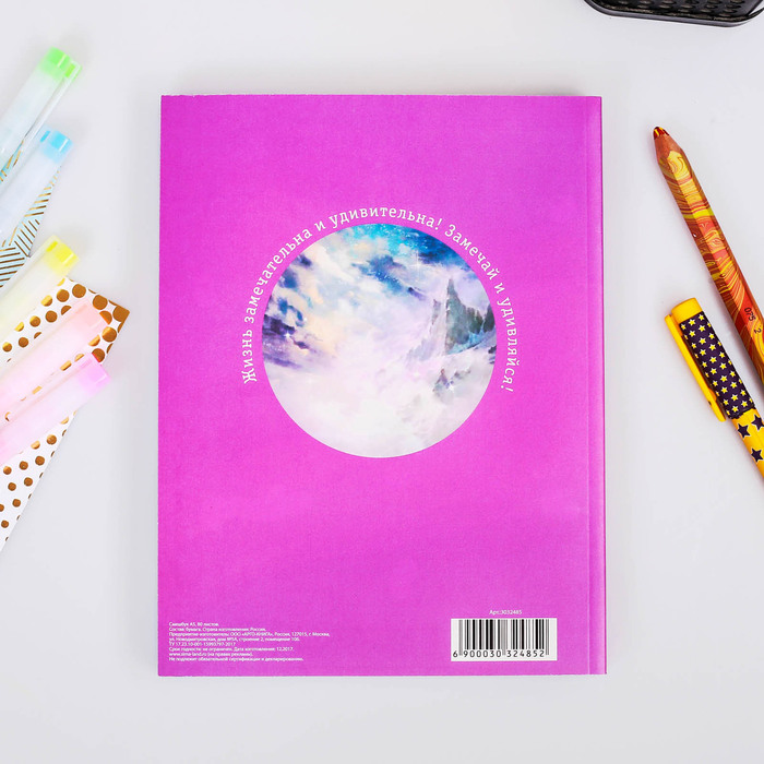 Ежедневник-смэшбук с раскраской "Источник вдохновения"