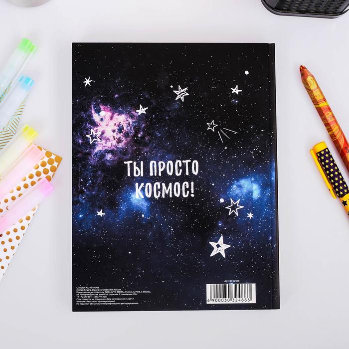 Ежедневник-смэшбук с раскраской "Полёт моих фантазий"