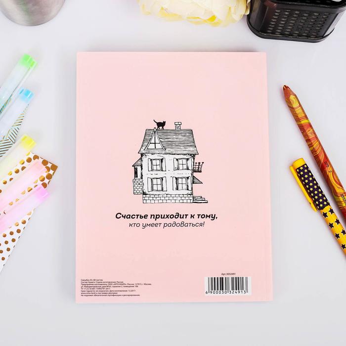 Ежедневник-смэшбук с раскраской "Мир может быть волшебным"