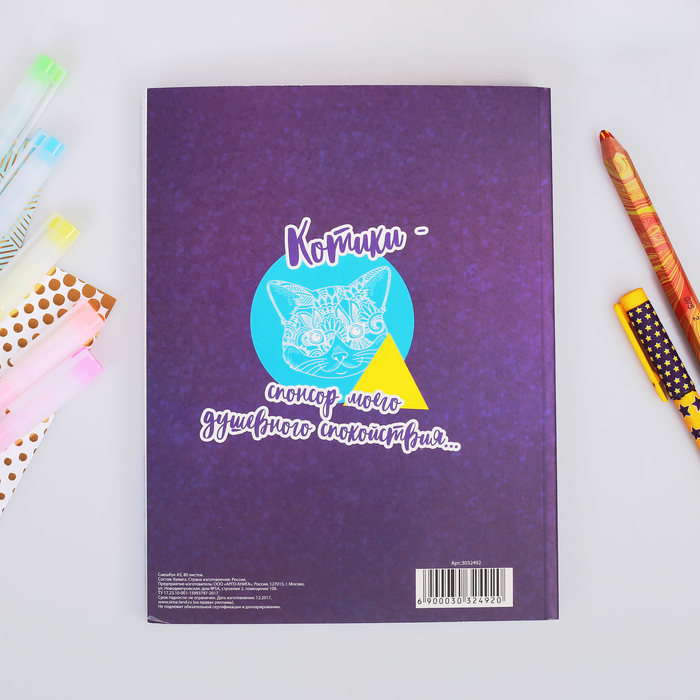 Ежедневник-смэшбук с раскраской "Кототерапия"