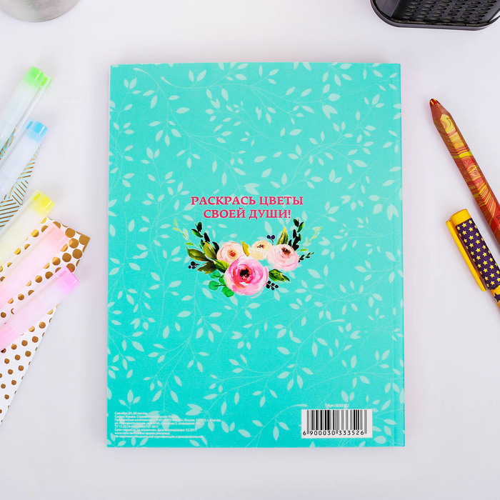 Ежедневник-смэшбук с раскраской "С 8 Марта!"