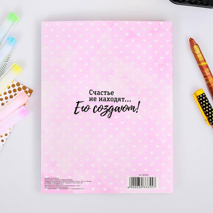 Ежедневник-смэшбук с раскраской "Возможно всё!"