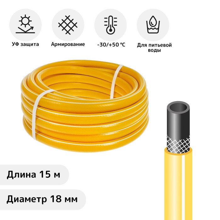 

Шланг поливочный морозостойкий, ТЭП, 18 мм (3/4"), 15 м, армированный, COLOR, жёлтый