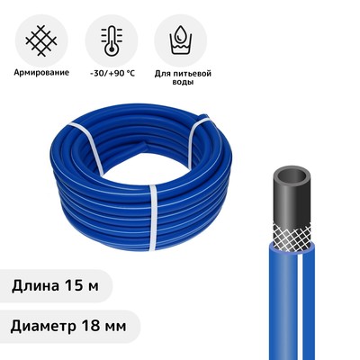 Шланг, ТЭП, d = 18 мм (3/4), L = 15 м, морозостойкий (до –30 °C), COLOR, синий