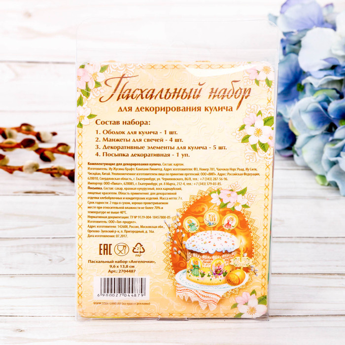 Пасхальный набор "Ангелочки"