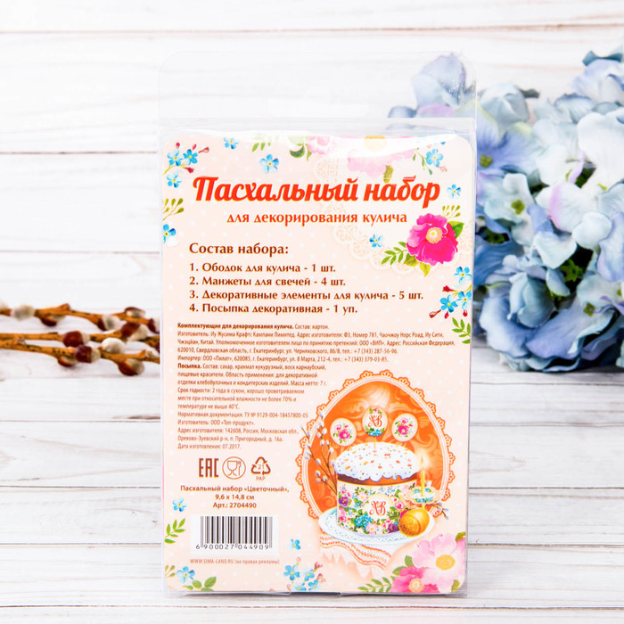 Пасхальный набор "Цветочный"