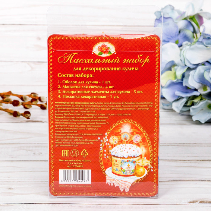 Пасхальный набор "Храм"