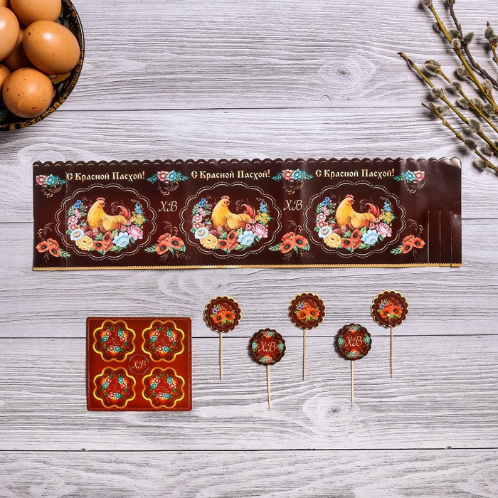 Пасхальный набор "С Красной Пасхой"