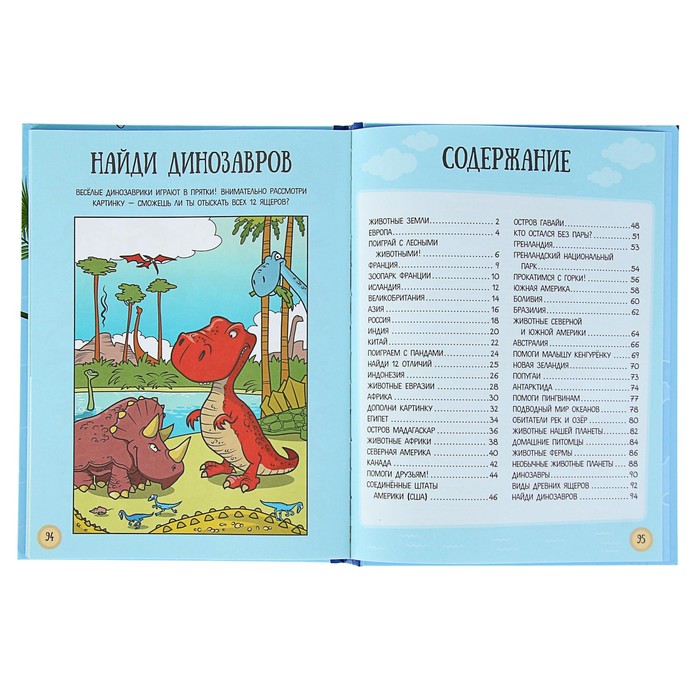 Большой атлас животных в картинках для малышей