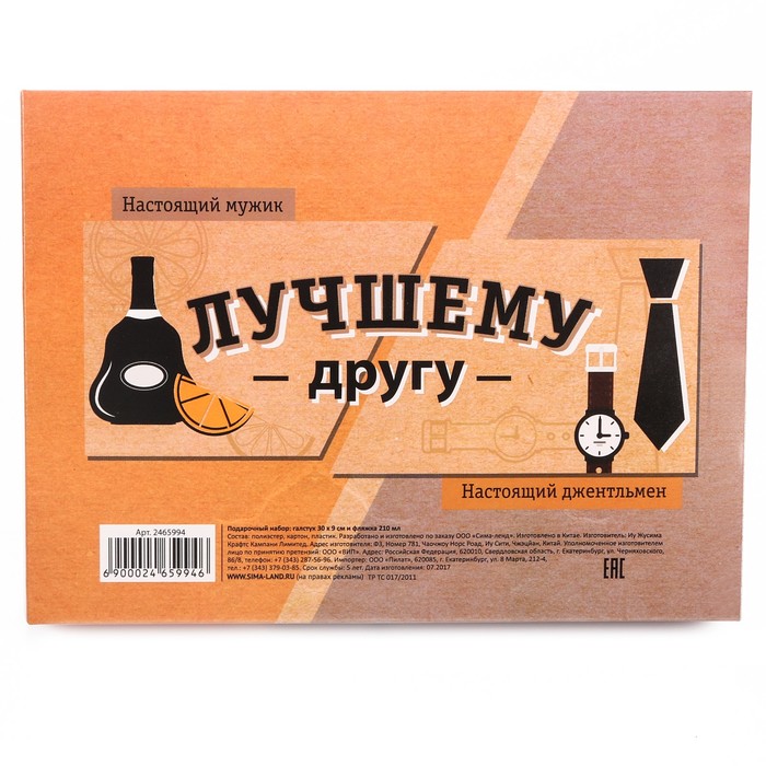 Подарочный набор: галстук и фляга "Лучшему другу"