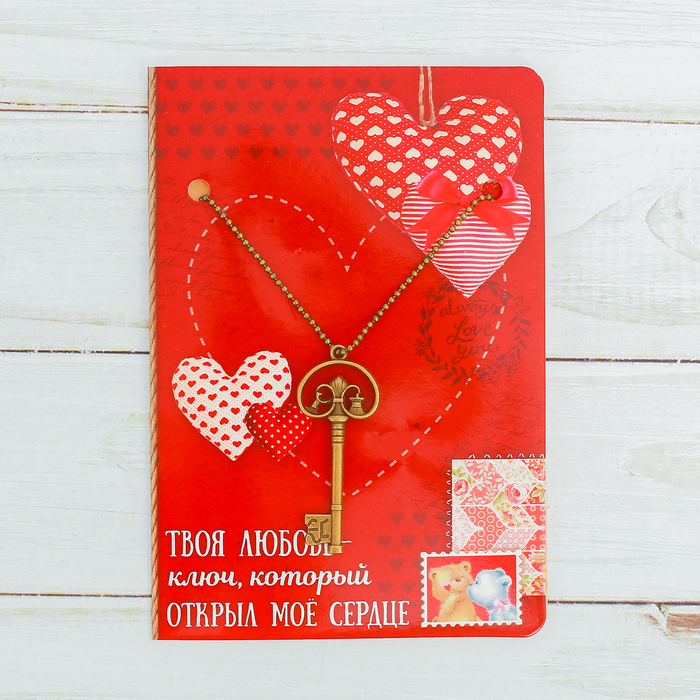 Подвеска на открытке "Ключ, который открыл сердце"